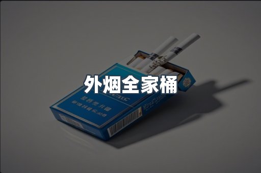 越南香烟系列